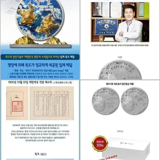 2020년 독도의날 120주년기념 금,은 분양합니다.