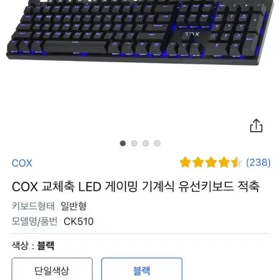 Cox LED 게이밍 기계식 유선키보드