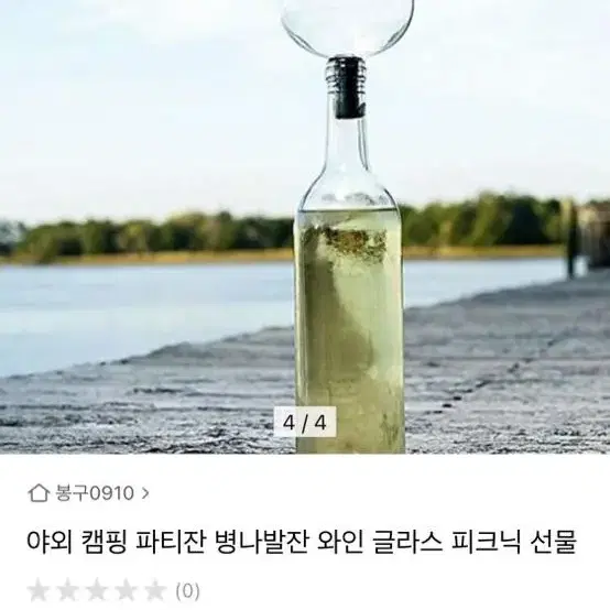 병나발잔 피크닉 와인잔 글라스