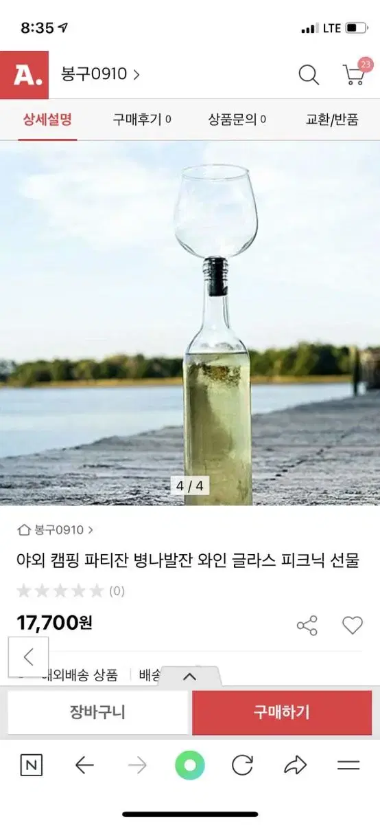 병나발잔 피크닉 와인잔 글라스