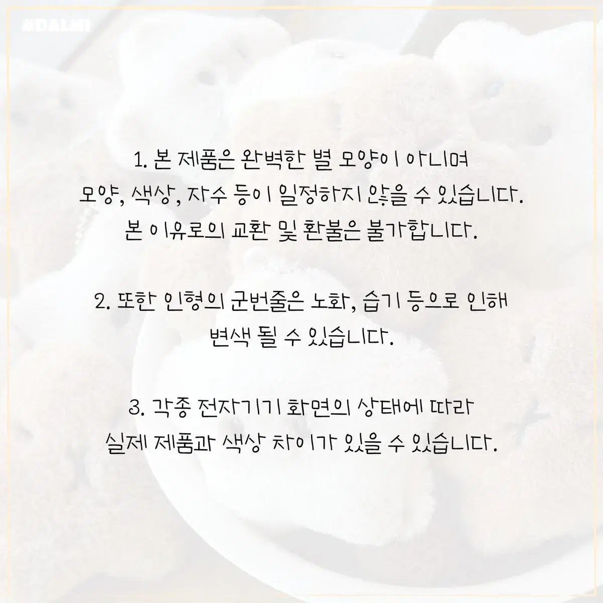 와글와글 별카피바 / 별샴냥냥 봉제인형 키링