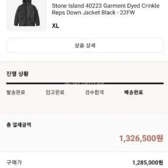 (XL)스톤아일랜드 크링클랩스 22fw 패딩