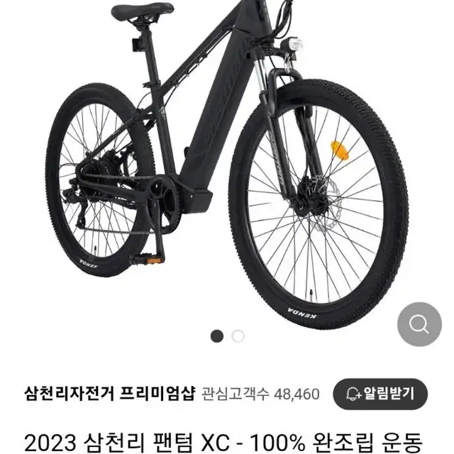 삼천리 팬텀 xc 2023 전기자전거 500w