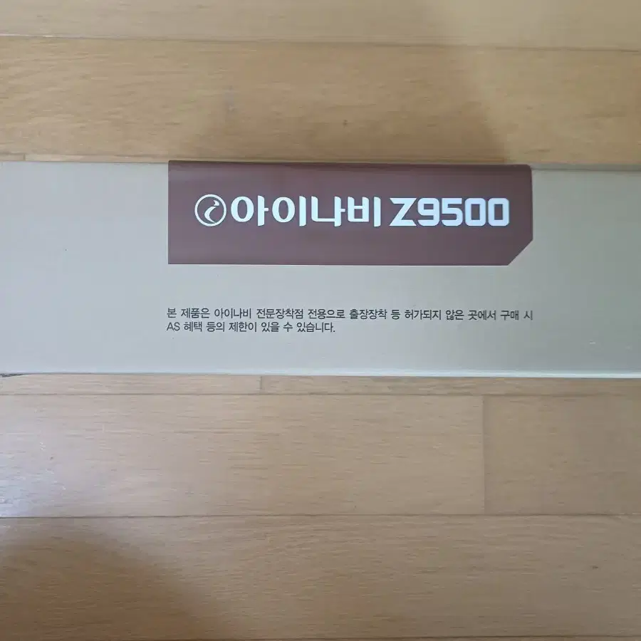 아이나비Z9500 (커넥티드 패키지) 2세트