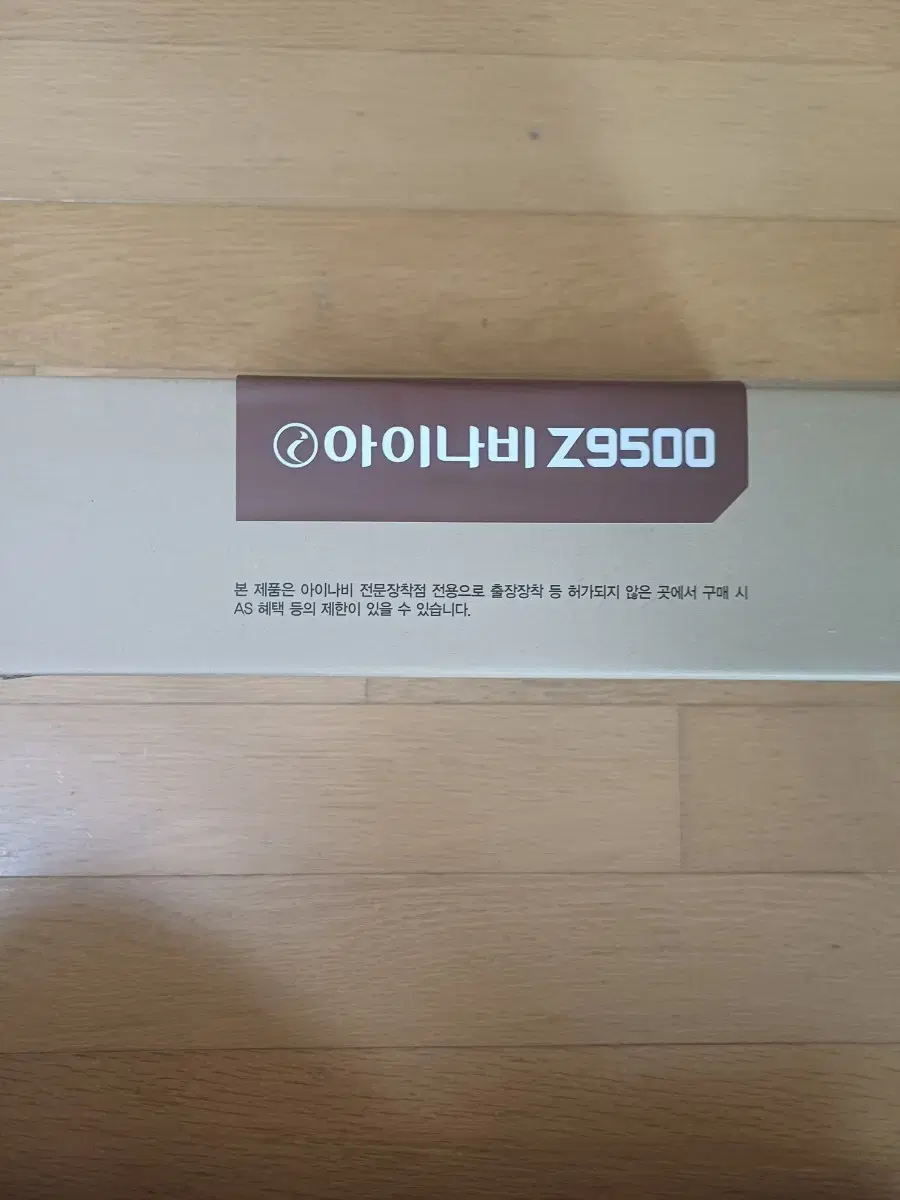 아이나비Z9500 (커넥티드 패키지) 2세트