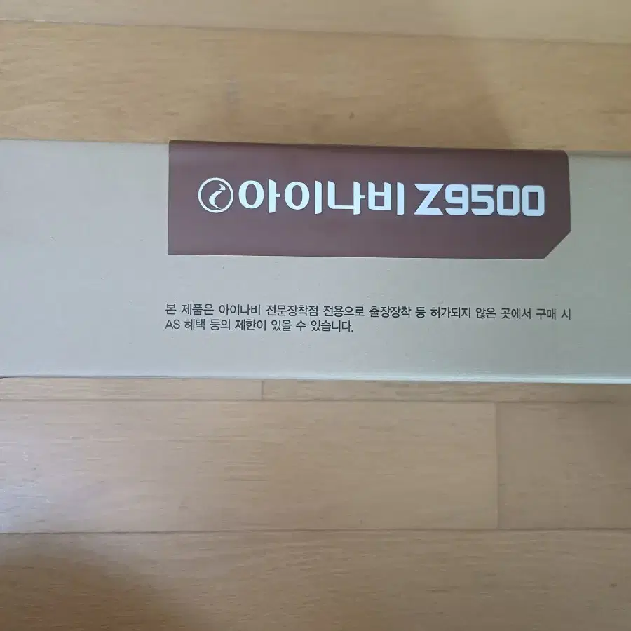 아이나비Z9500 (커넥티드 패키지) 2세트