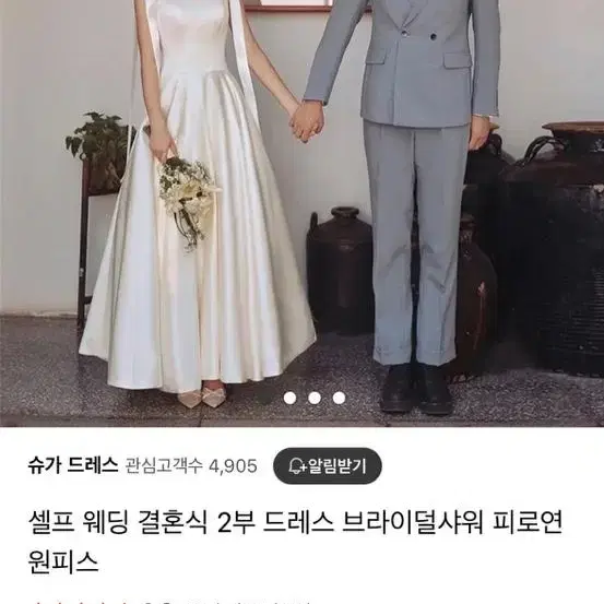 2부드레스 셀프웨딩 돌잔치드레스