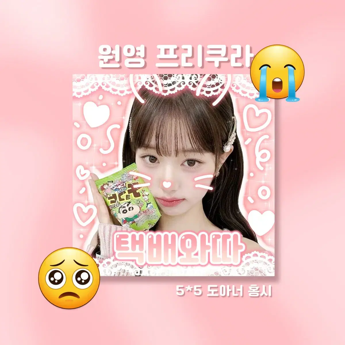 ive wonyoung unofficial goods purikura