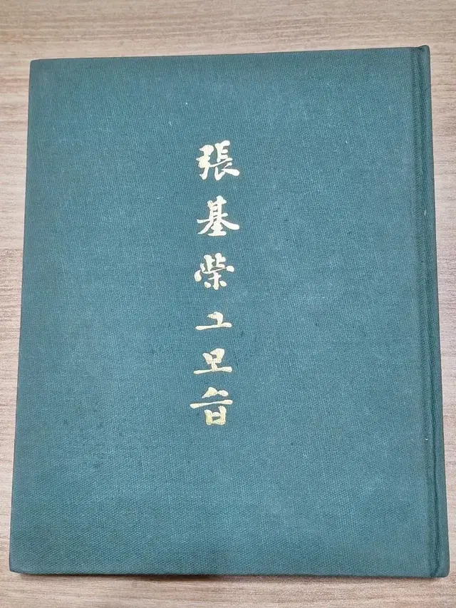 근대사 수집 자료 도서 한국일보 신문사 장기영 일대기