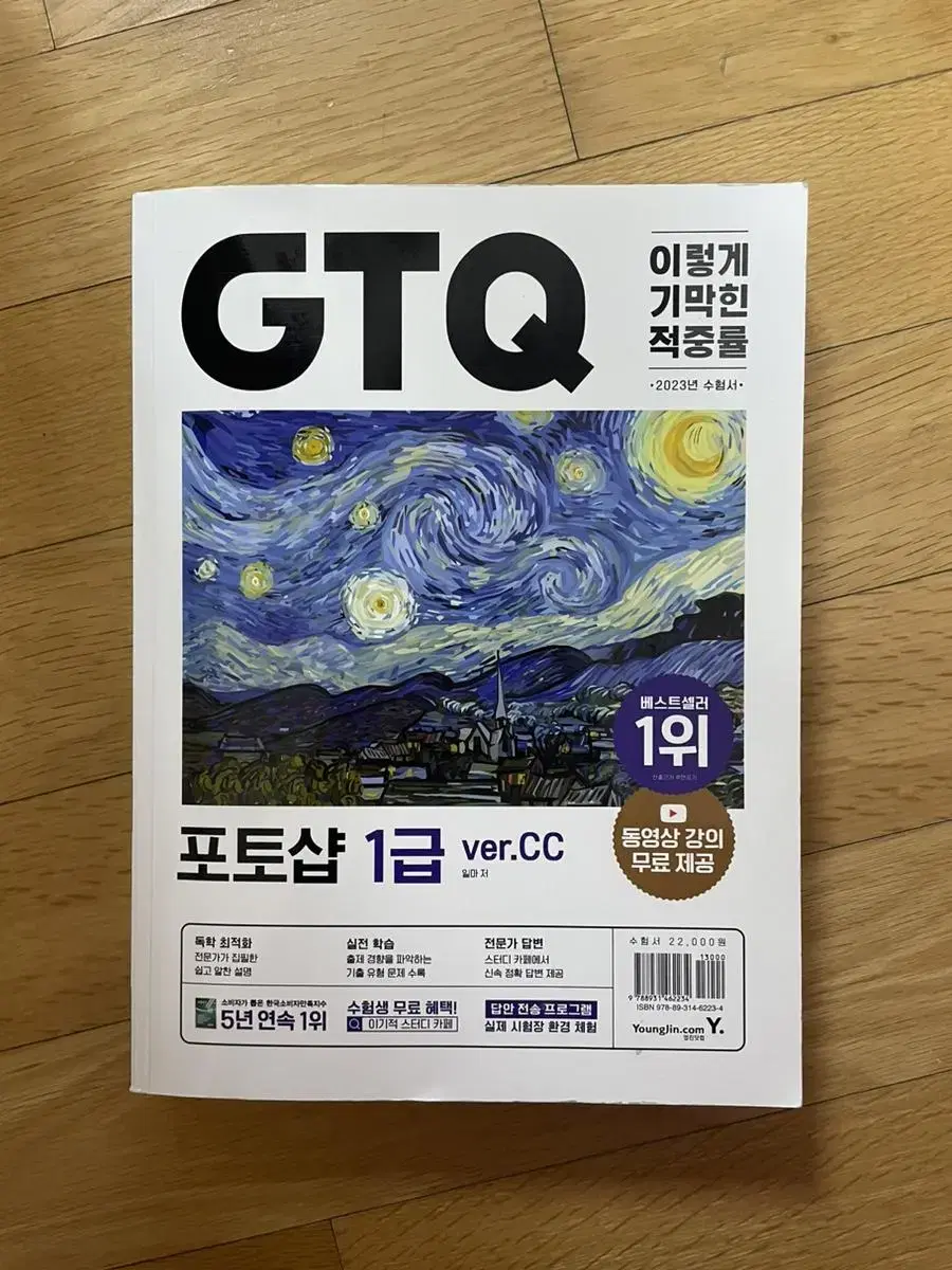 이기적 GTQ포토샵 1급 문제집