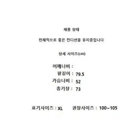 안토니 모라토 사이즈 XL