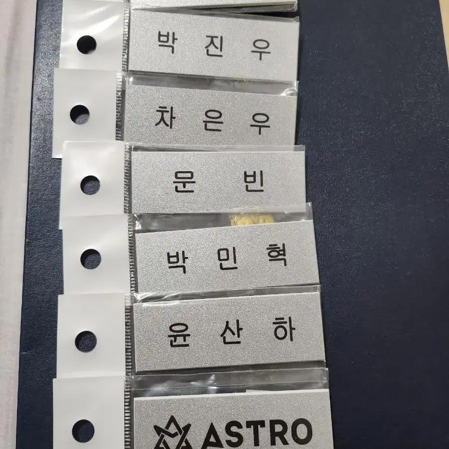 아스트로 명찰 7개 1세트