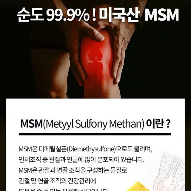 코오롱제약 MSM 파워 관절 연골 1000mg x 60정 x 2박스