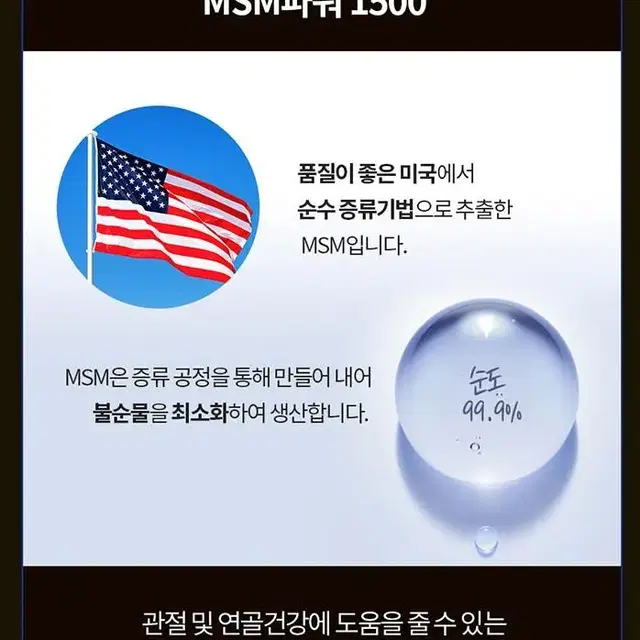 코오롱제약 MSM 파워 관절 연골 1500 1000mg x 60정