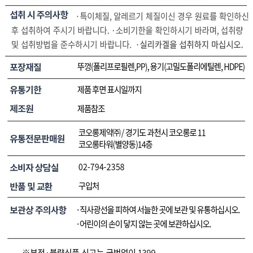 코오롱제약 콘드로이친 보스웰리아 1000mg x 60정 1통 해썹인증