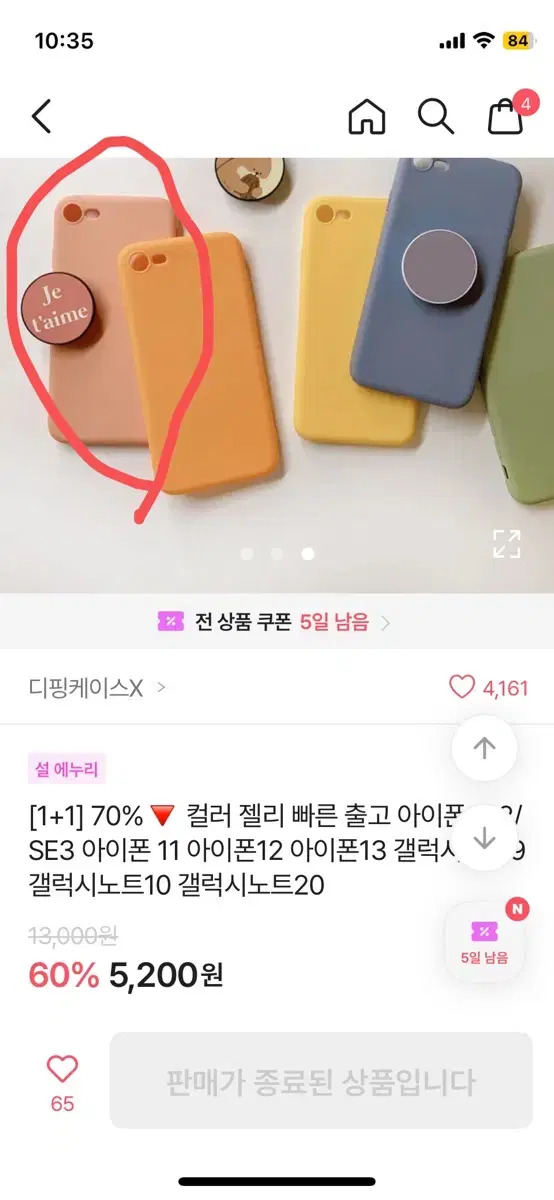 에이블리 디핑케이스X 아이폰12미니 케이스