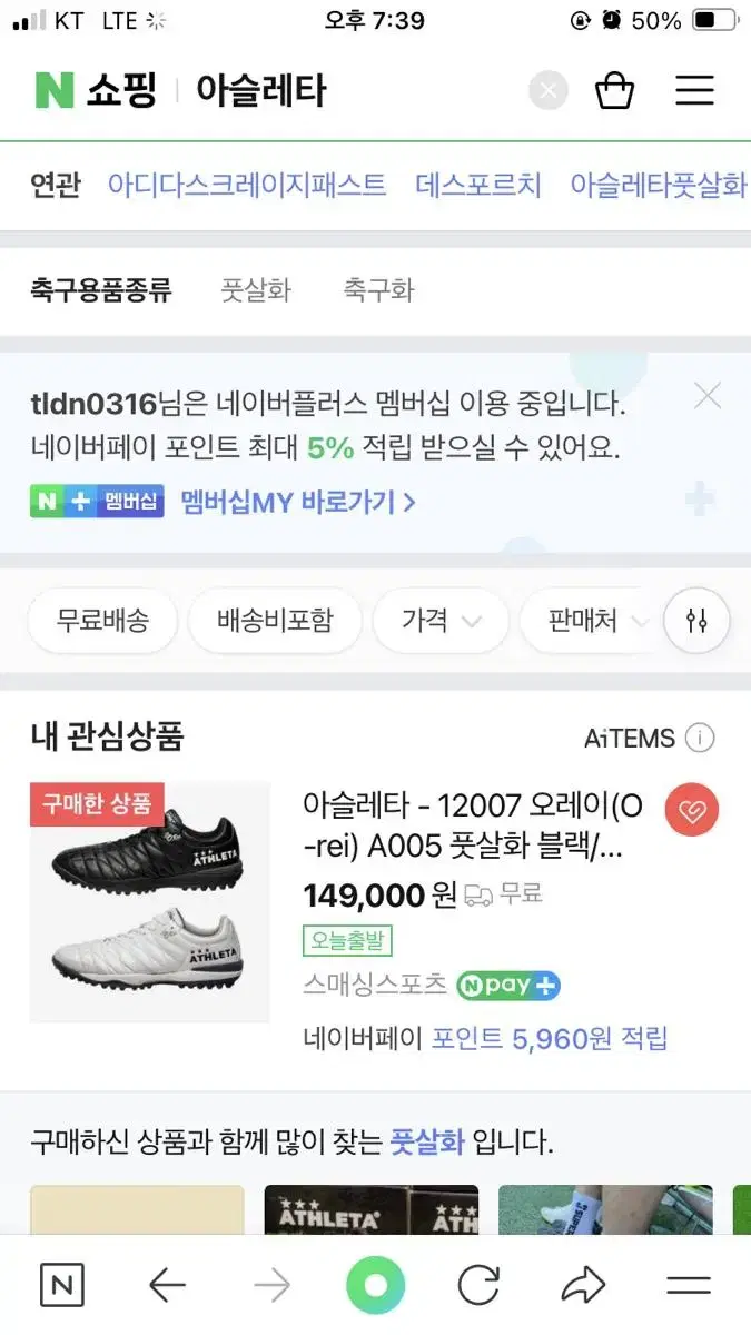 아슬레타 풋살화 250