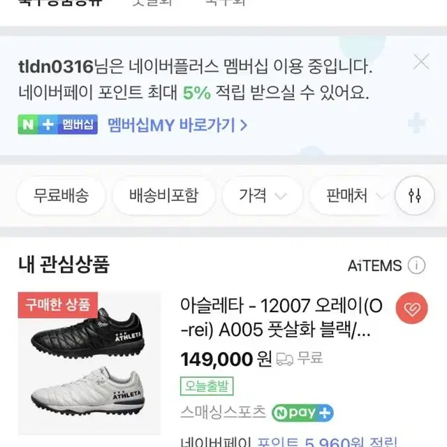 아슬레타 풋살화 250