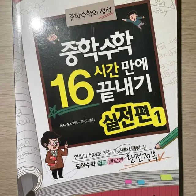 중학수학 끝내기 1, 2 팝니다 (배송비포함)