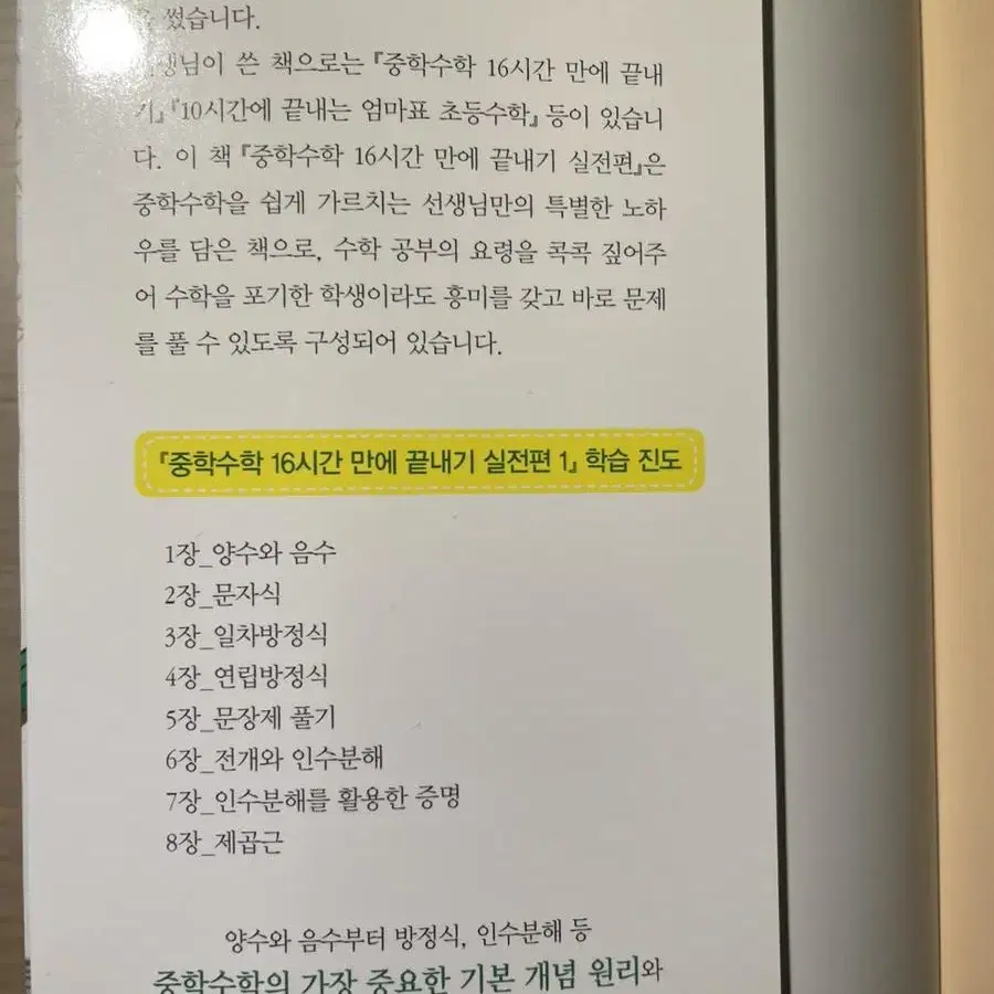 중학수학 끝내기 1, 2 팝니다 (배송비포함)