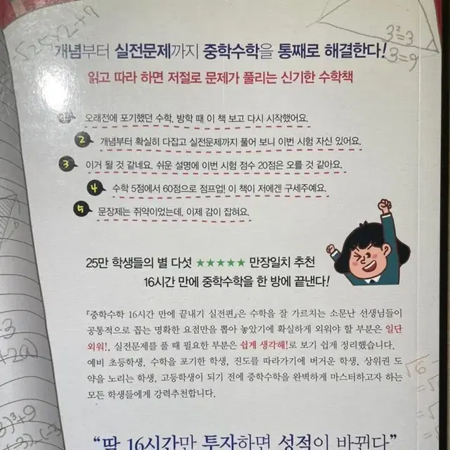 중학수학 끝내기 1, 2 팝니다 (배송비포함)