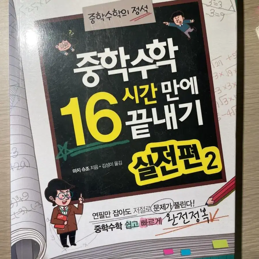 중학수학 끝내기 1, 2 팝니다 (배송비포함)