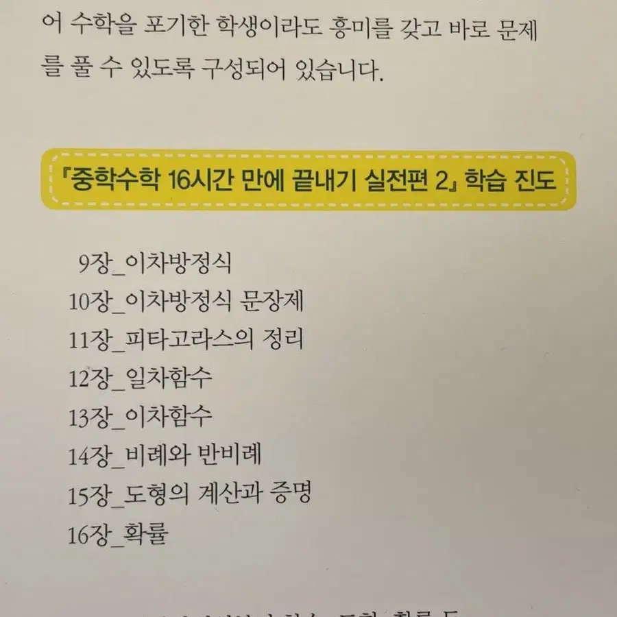 중학수학 끝내기 1, 2 팝니다 (배송비포함)