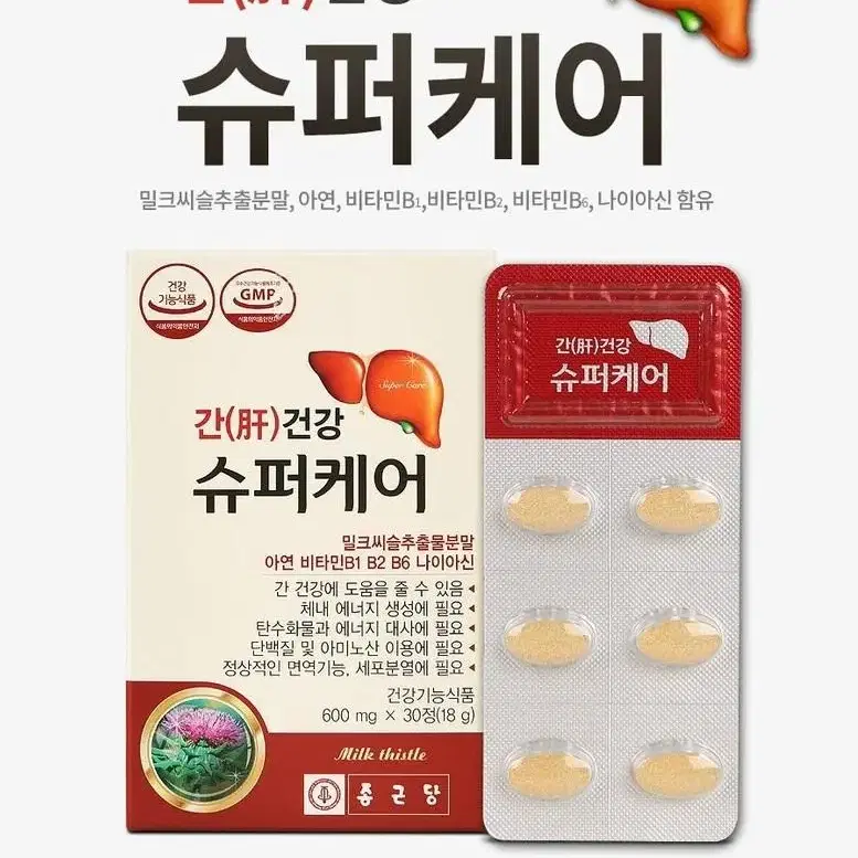 종근당 간건강 슈퍼케어 밀크씨슬추출 실리마린 600mg x 30정 1박스