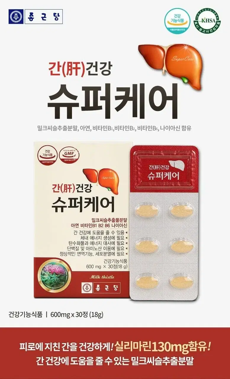 종근당 간건강 슈퍼케어 밀크씨슬추출 실리마린 600mg x 30정 1박스