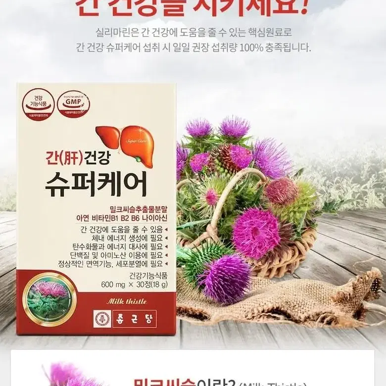 종근당 간건강 슈퍼케어 밀크씨슬추출 실리마린 600mg x 30정 1박스