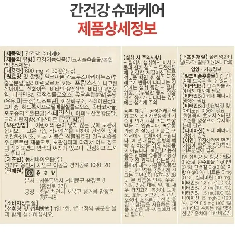 종근당 간건강 슈퍼케어 밀크씨슬추출 실리마린 600mg x 30정 1박스