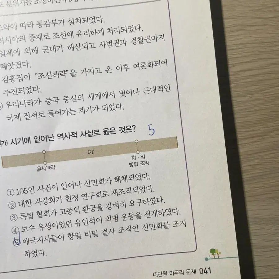 좋은책 신사고 역사2 자습서 팝니다! (무료배송)