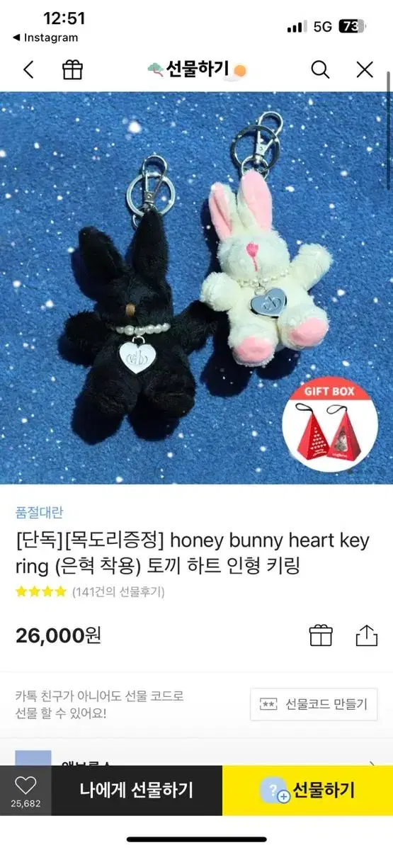 토끼 인형 키링