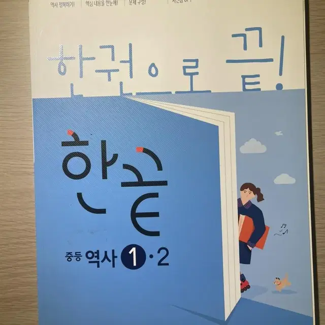 한끝 역사 팝니다!!!