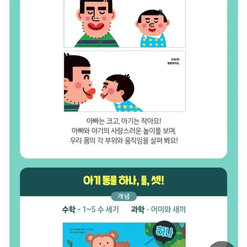 (새제품)웅진 오브레인 수과학 풀세트 팝니다~