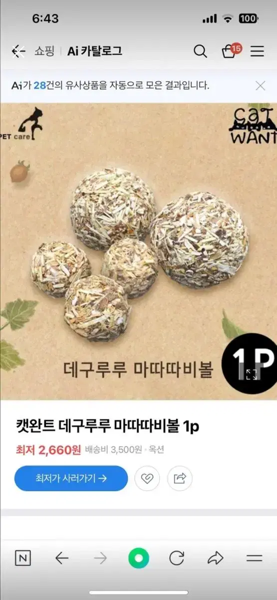 데구루루 캣닢볼 마따따비볼 총10개