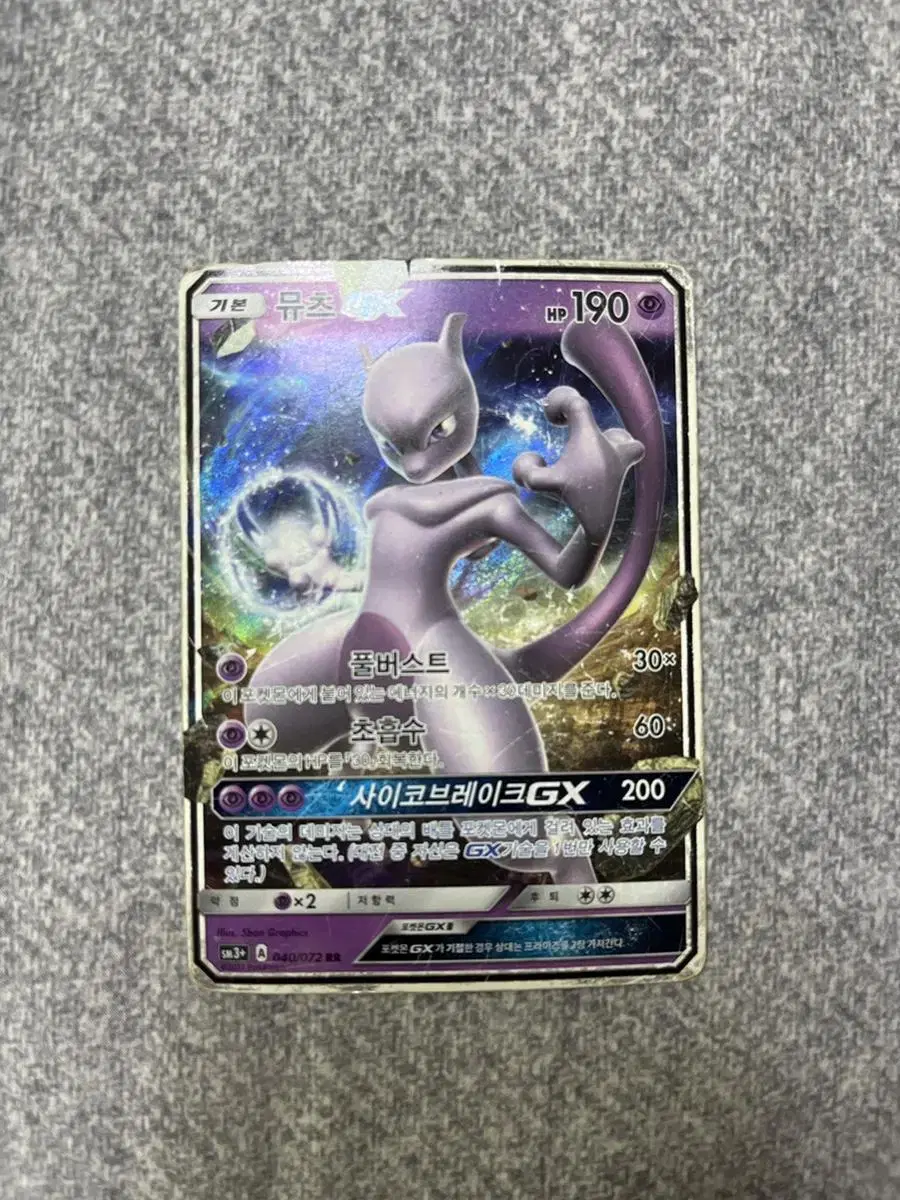 Pokémon Card Mewtwo GX