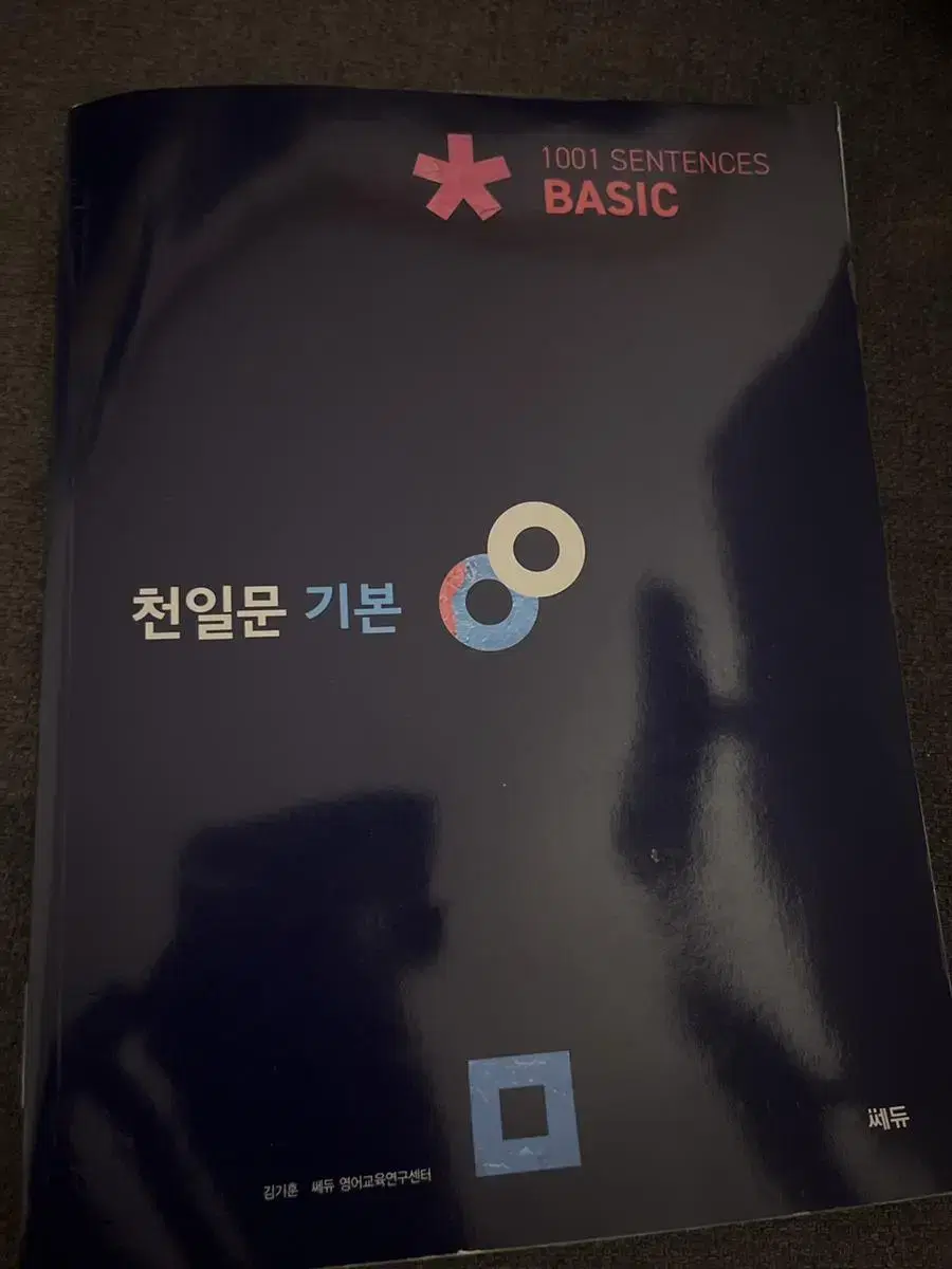 천일문 기본 Basic