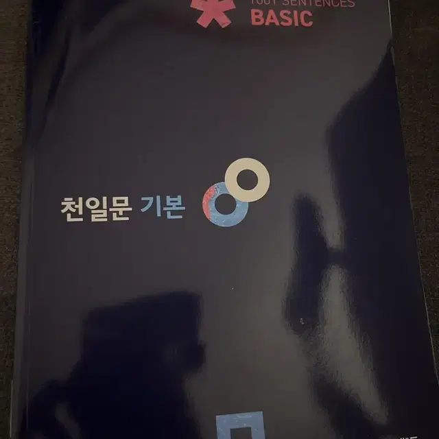 천일문 기본 Basic