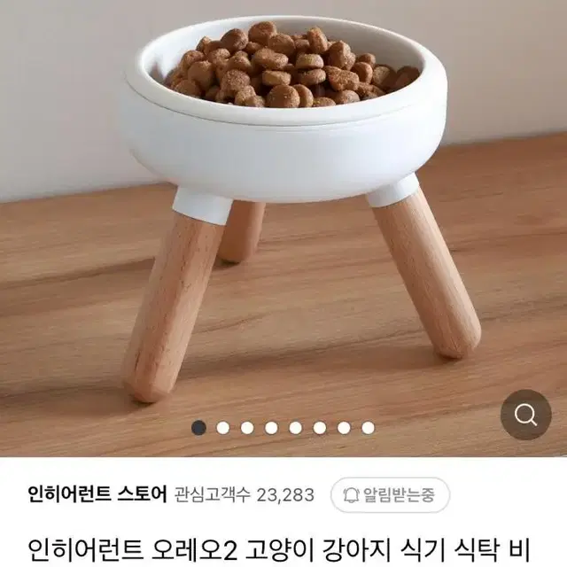 인히어런트 오레오2 고양이 강아지 식기 식탁 비치우드