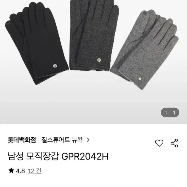 질스튜어트 장갑 - 남성용 모직 장갑