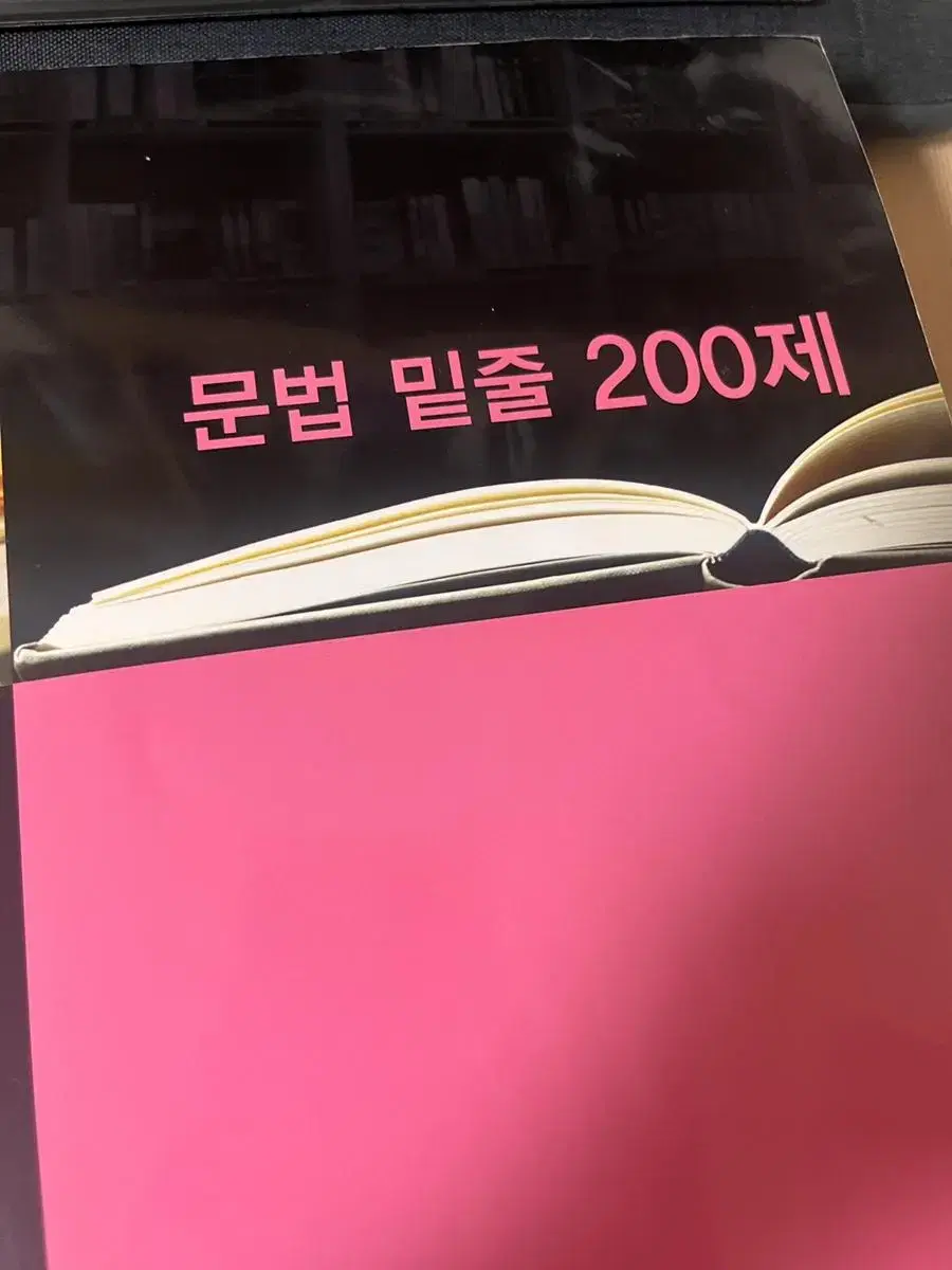 김신근 프로파일러 문법 밑줄 200제