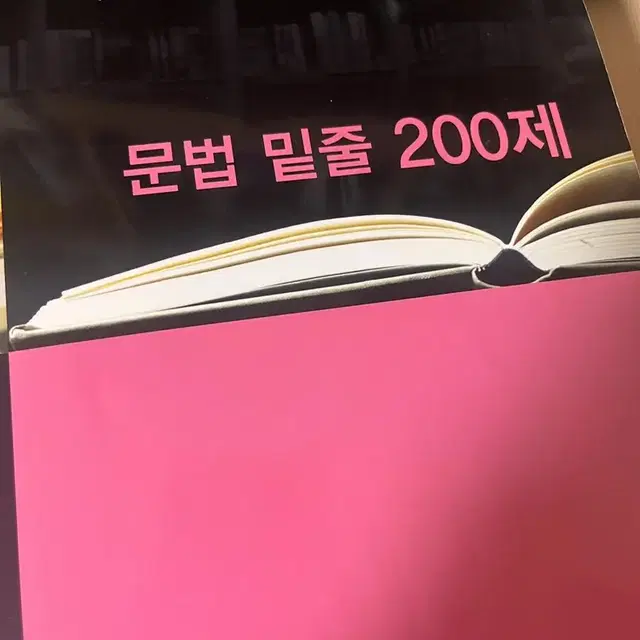 김신근 프로파일러 문법 밑줄 200제