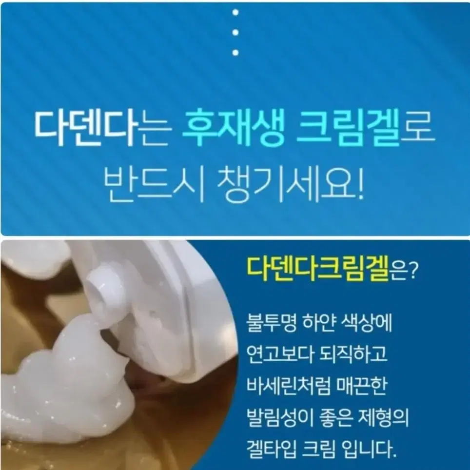 아픈피부엔 다덴다! 홍조, 아토피, 건선피부에도 ok! 다덴다크림겔