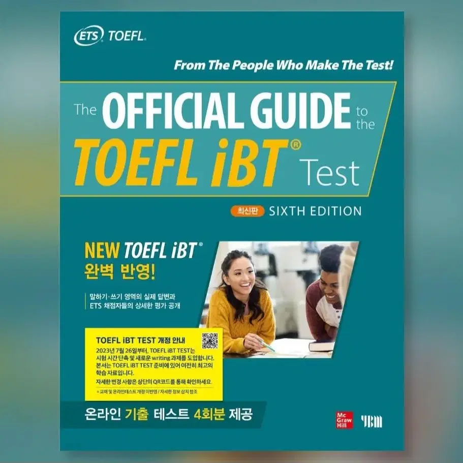 [TOEFL 토플]offical guide 토플 ibt test책 판매