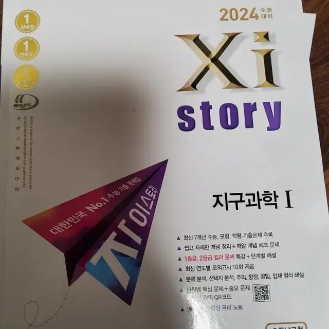 지구과학 자이스토리 2024