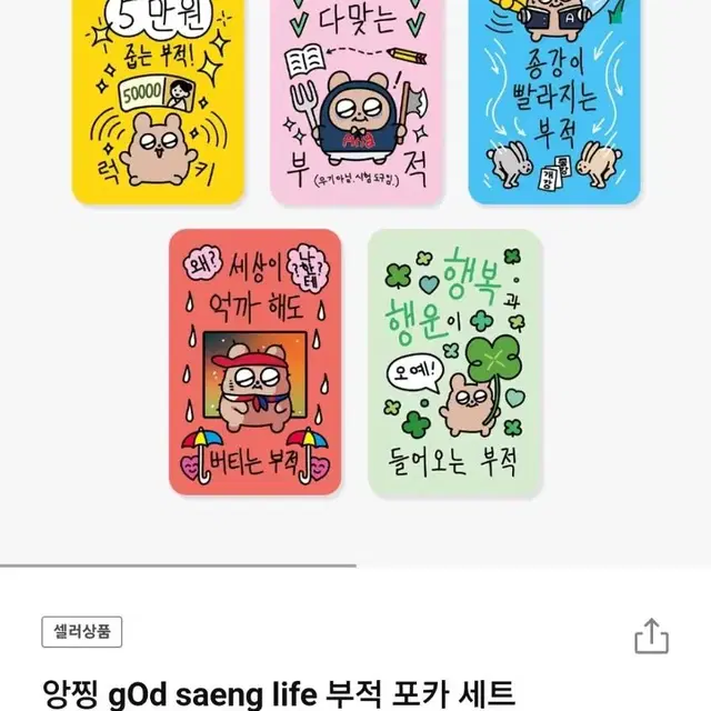 앙찡 부적포카 삽니다ㅠㅠ