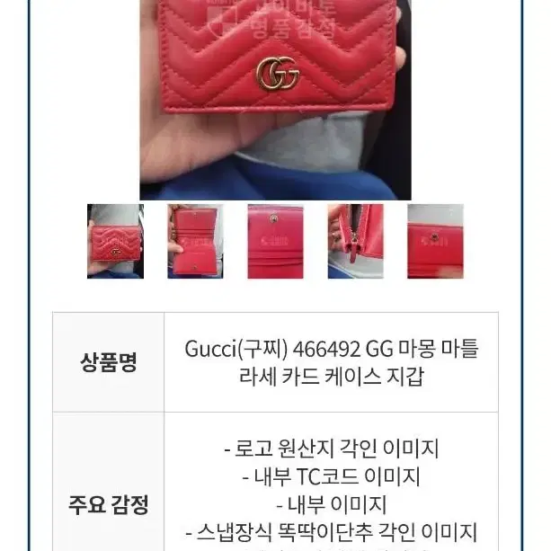 GUCCI(구찌) 466492 GG 마몽 마틀 라세카드케이스 지갑