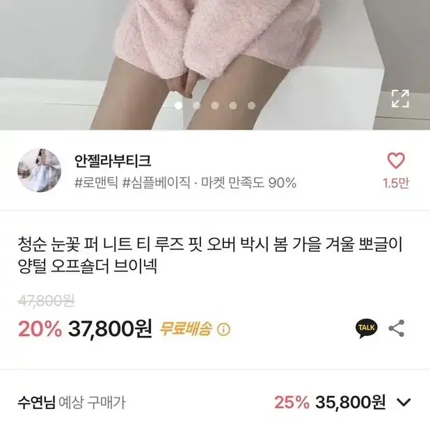 안젤라부티크 청순 양털 오프숄더 브이넥원피스 팝니다