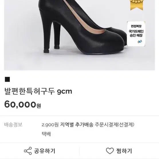 면접의빛 구두 10cm 235cm